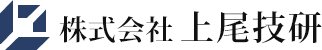 株式会社 上尾技研